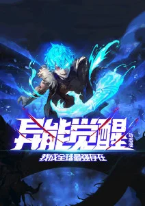 科幻国漫《星尘旅人》更新至15话免费在线观看